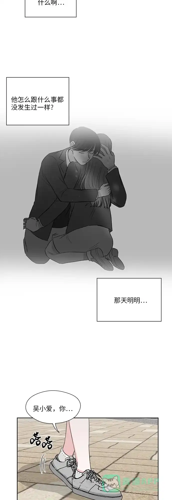 《FM恋人》第42话 第25页