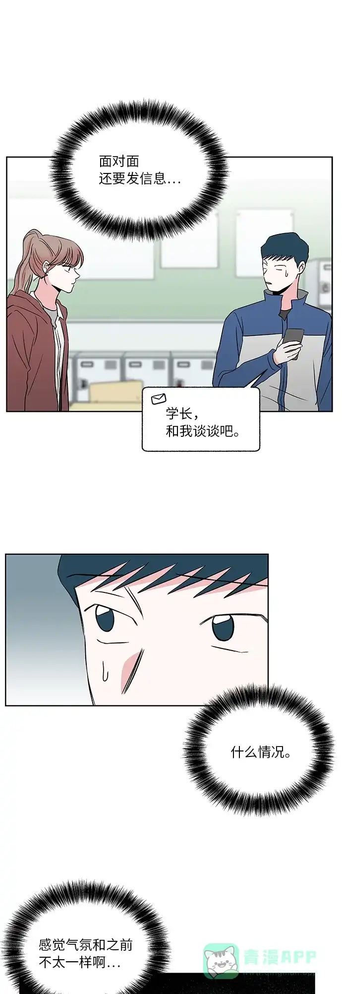 《FM恋人》第42话 第2页