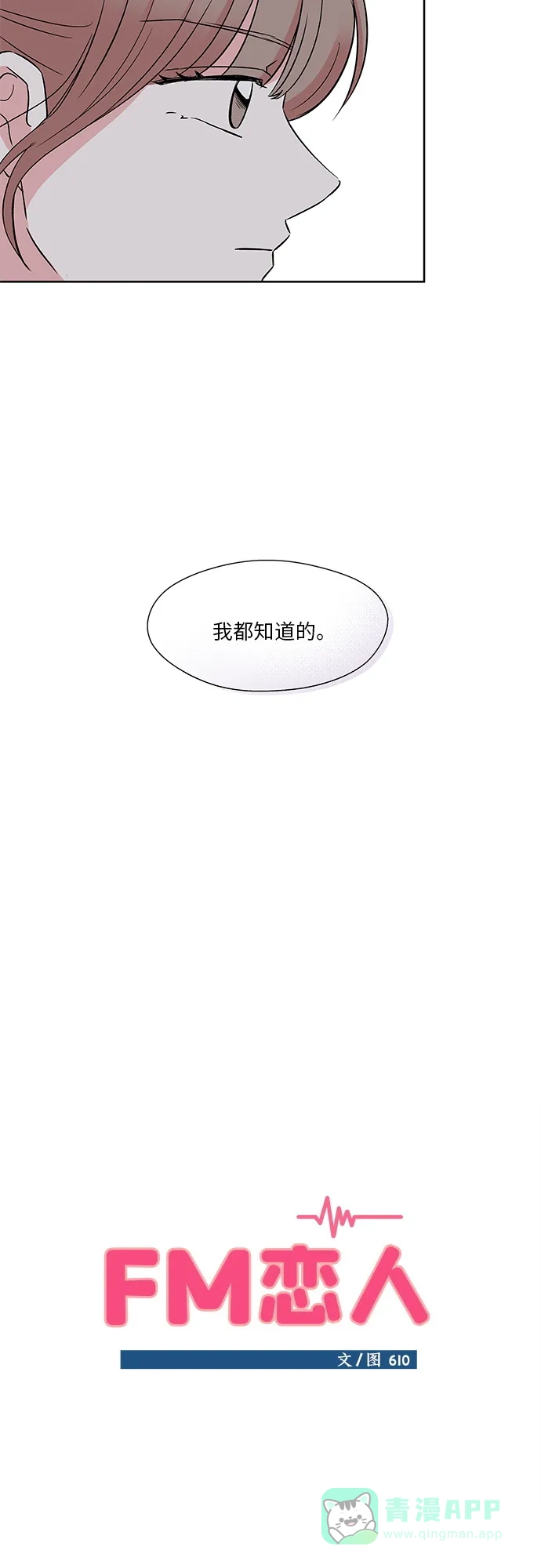 《FM恋人》第42话 第17页
