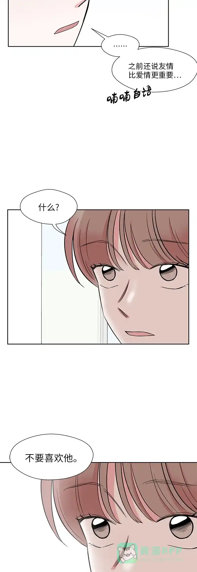 《FM恋人》第42话 第44页