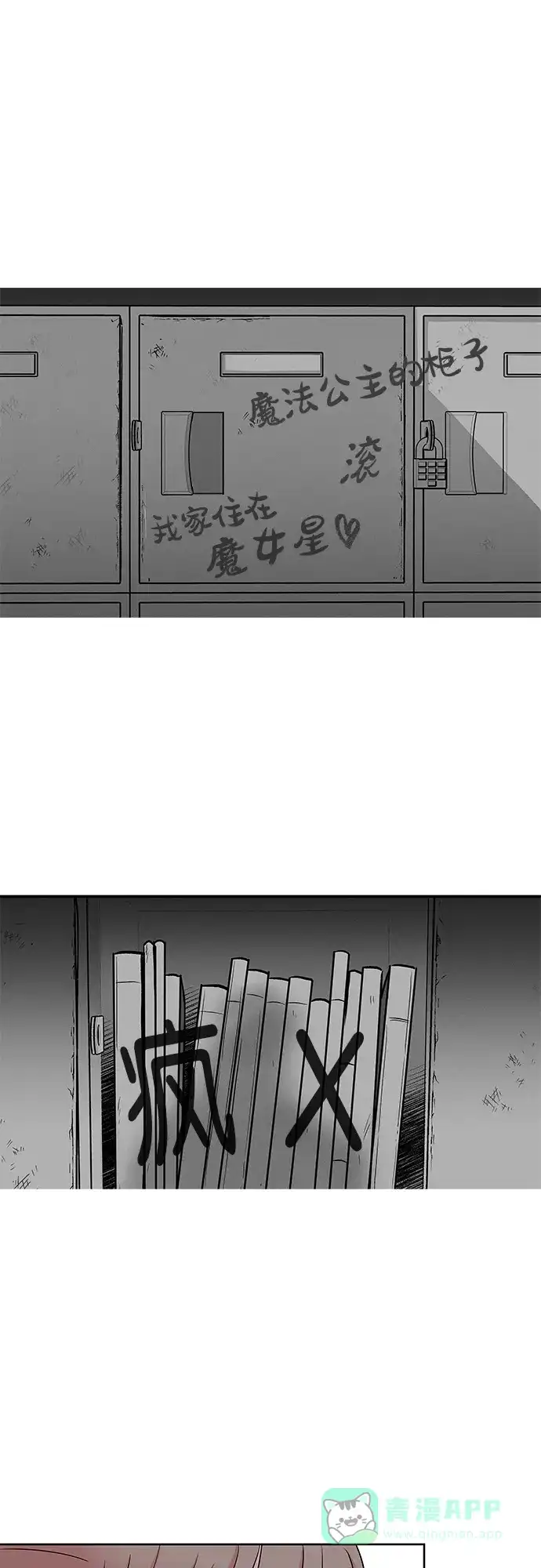 《FM恋人》第42话 第16页