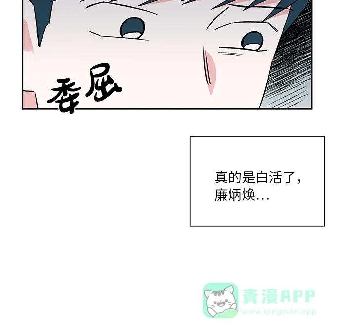 《FM恋人》第42话 第4页