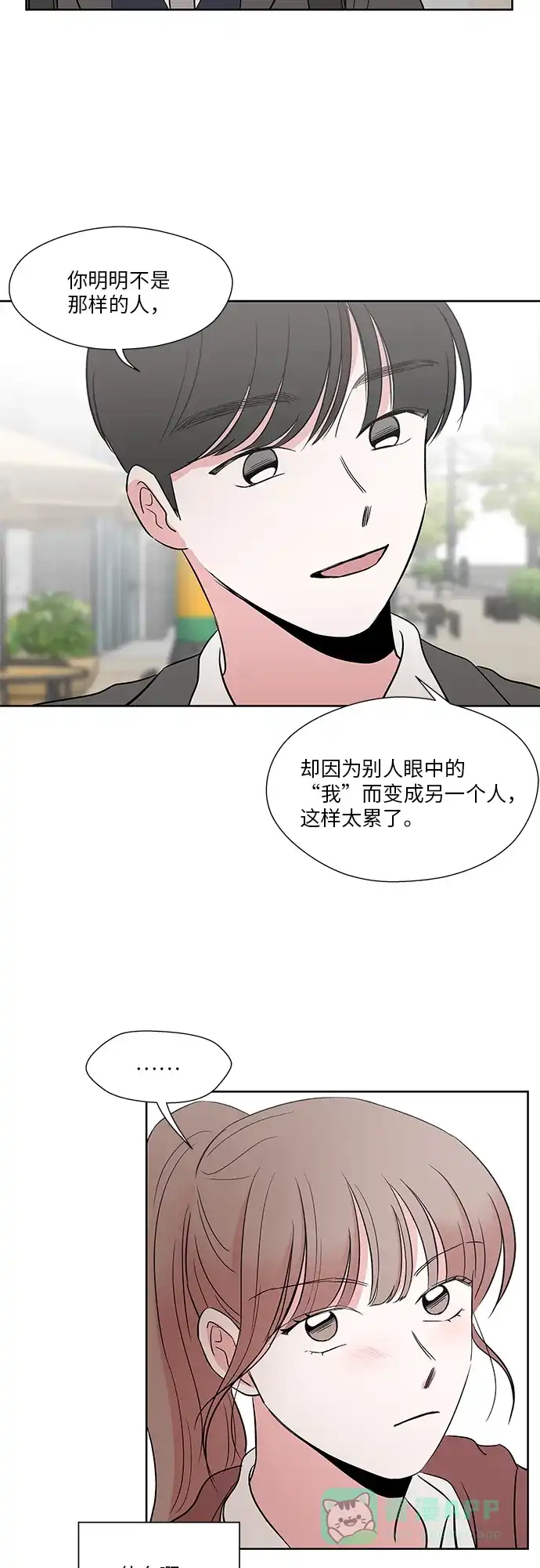 《FM恋人》第42话 第24页