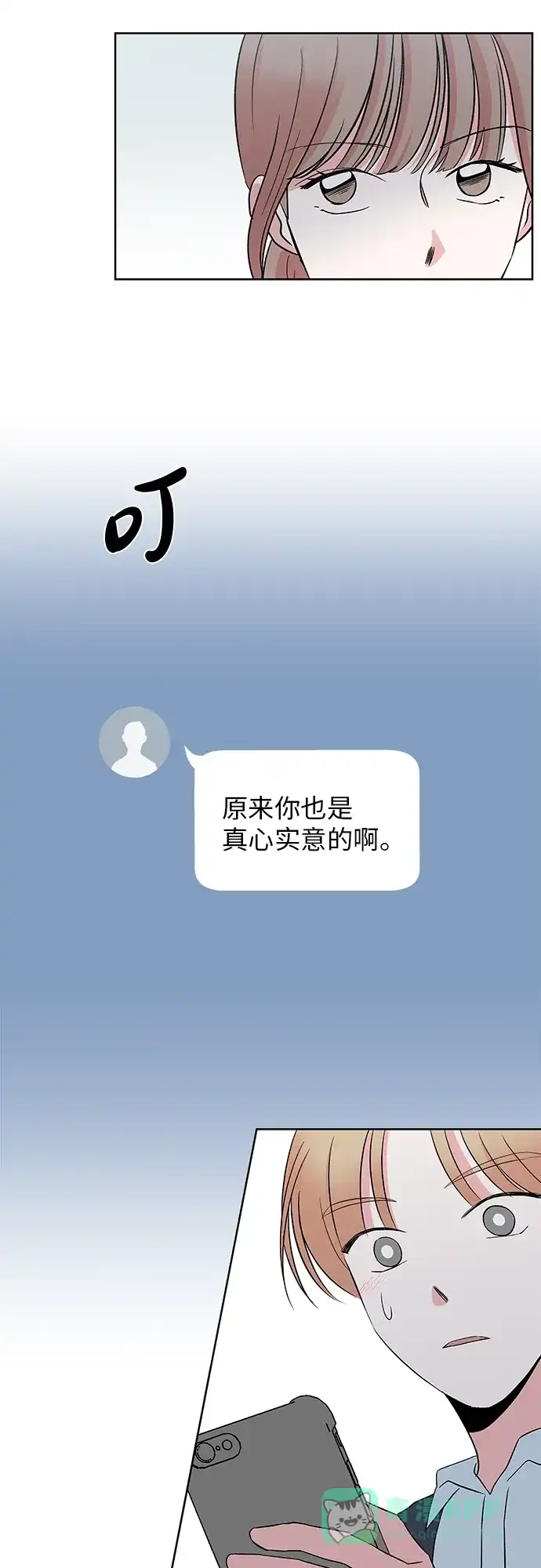 《FM恋人》第42话 第37页