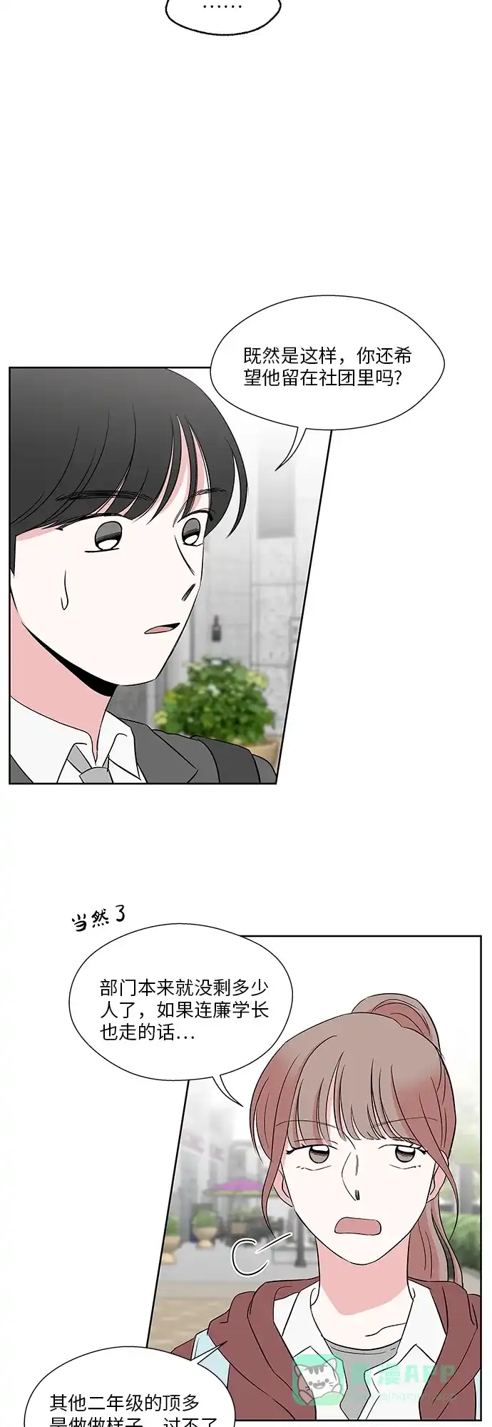 《FM恋人》第42话 第20页
