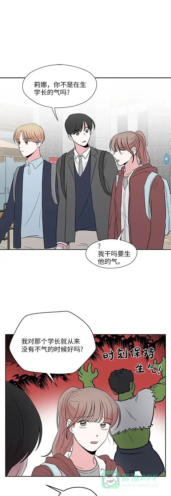 《FM恋人》第42话 第19页