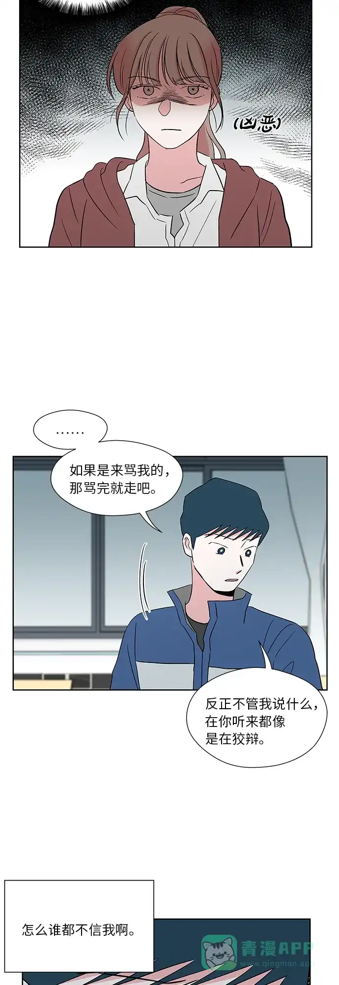 《FM恋人》第42话 第3页