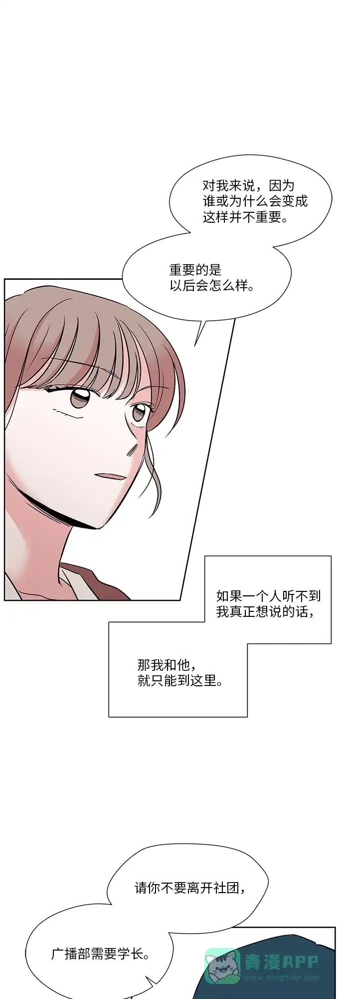 《FM恋人》第42话 第13页