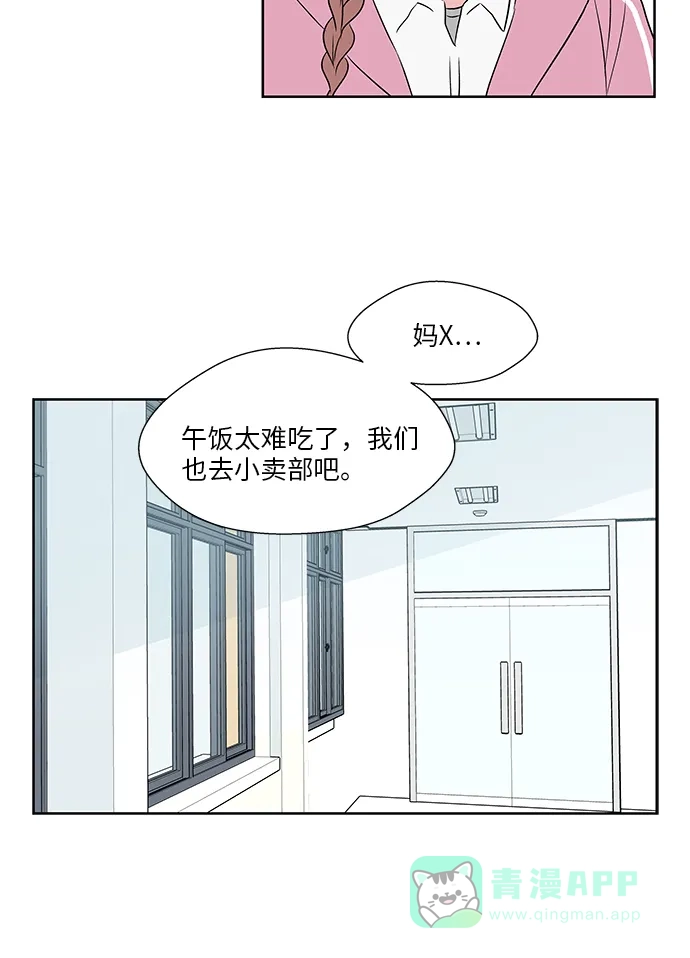 《FM恋人》第42话 第34页