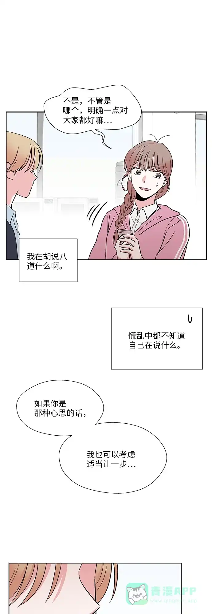 《FM恋人》第42话 第43页