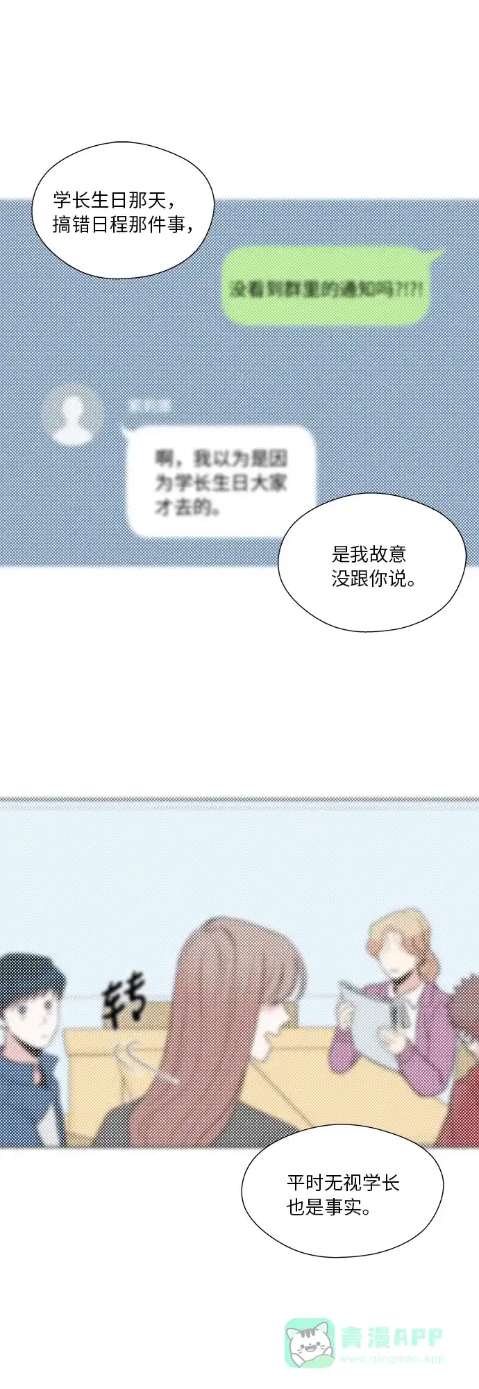 《FM恋人》第42话 第9页