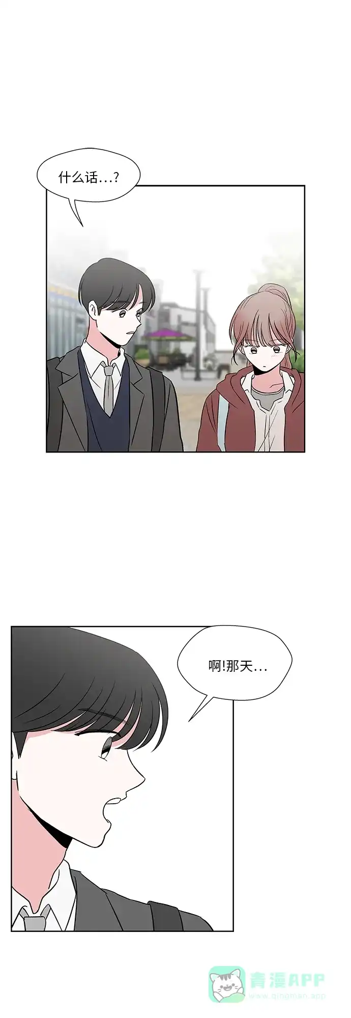《FM恋人》第42话 第27页