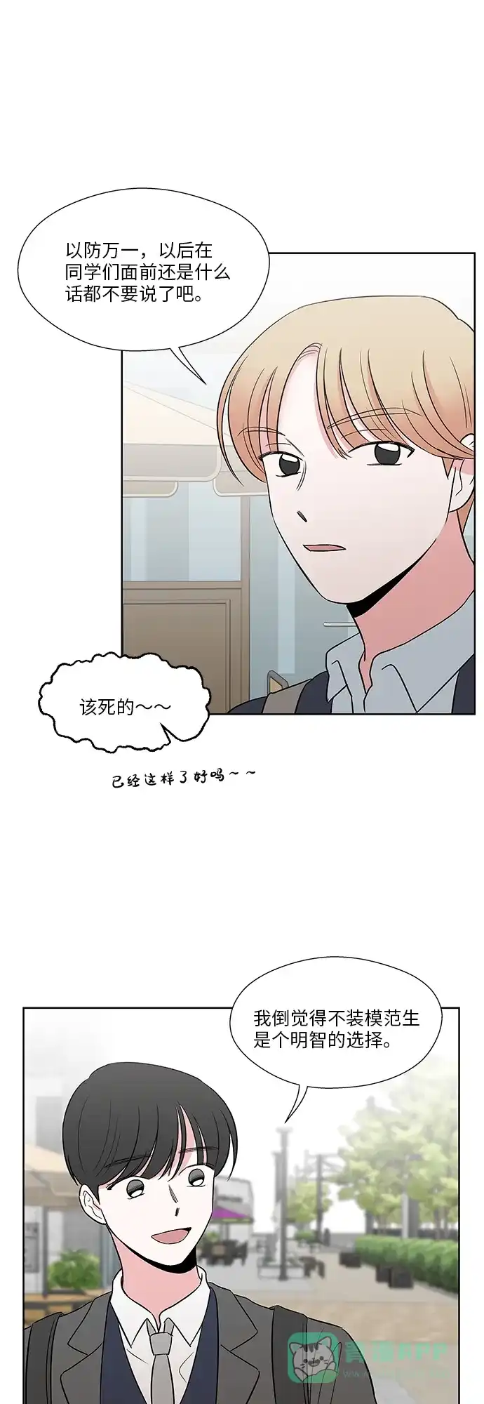 《FM恋人》第42话 第23页