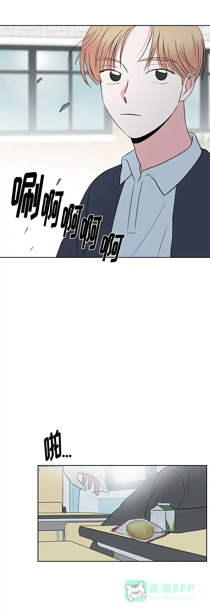 《FM恋人》第43话 第19页