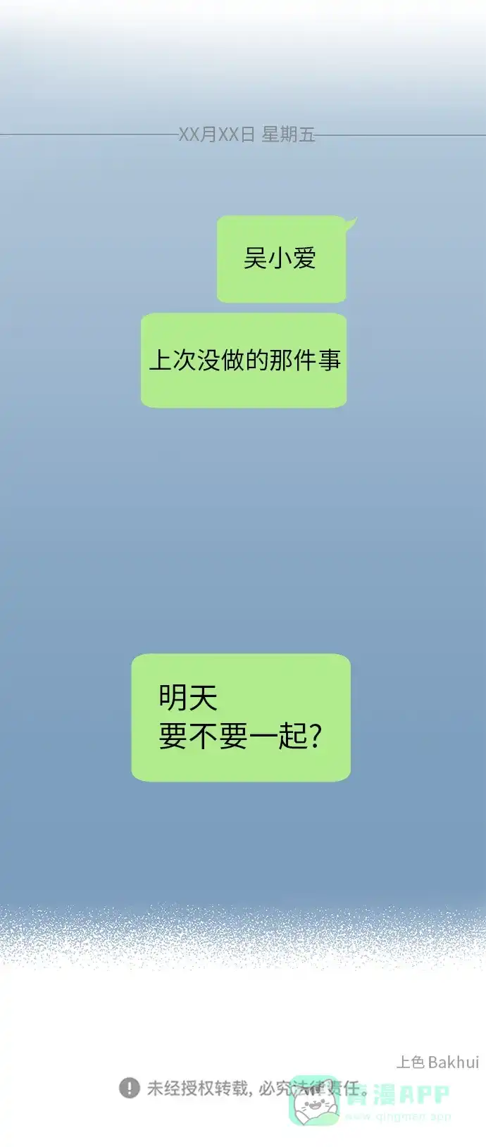 《FM恋人》第43话 第40页