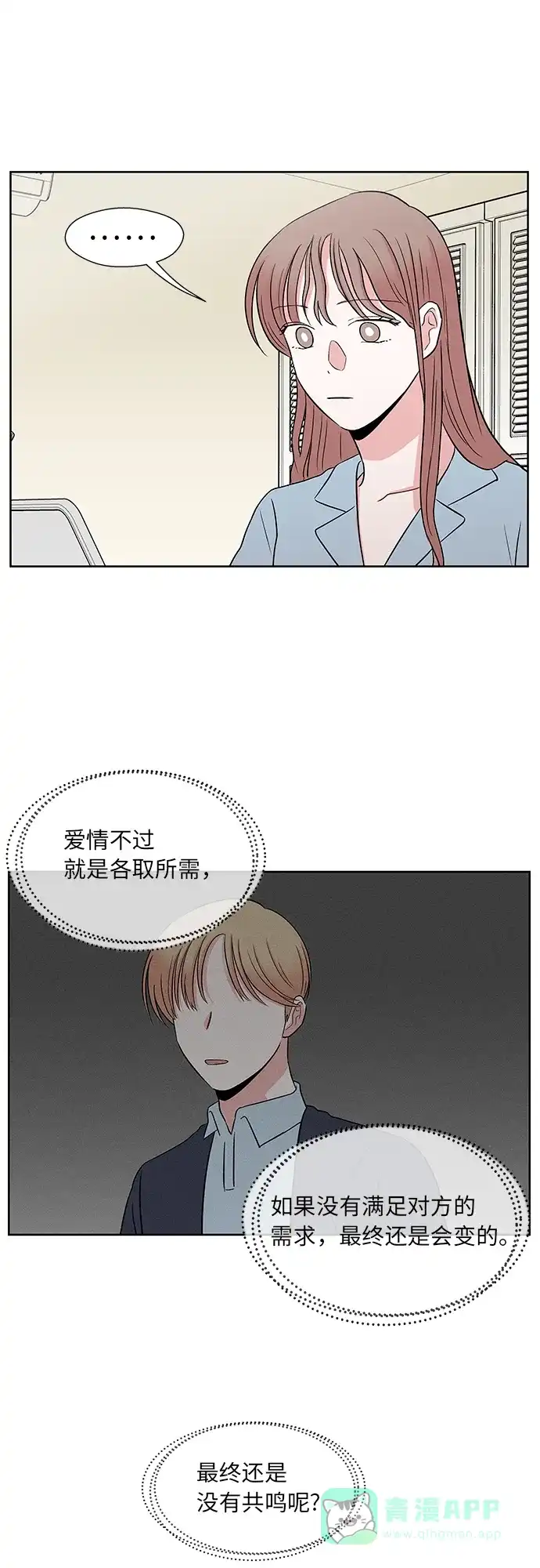 《FM恋人》第43话 第30页