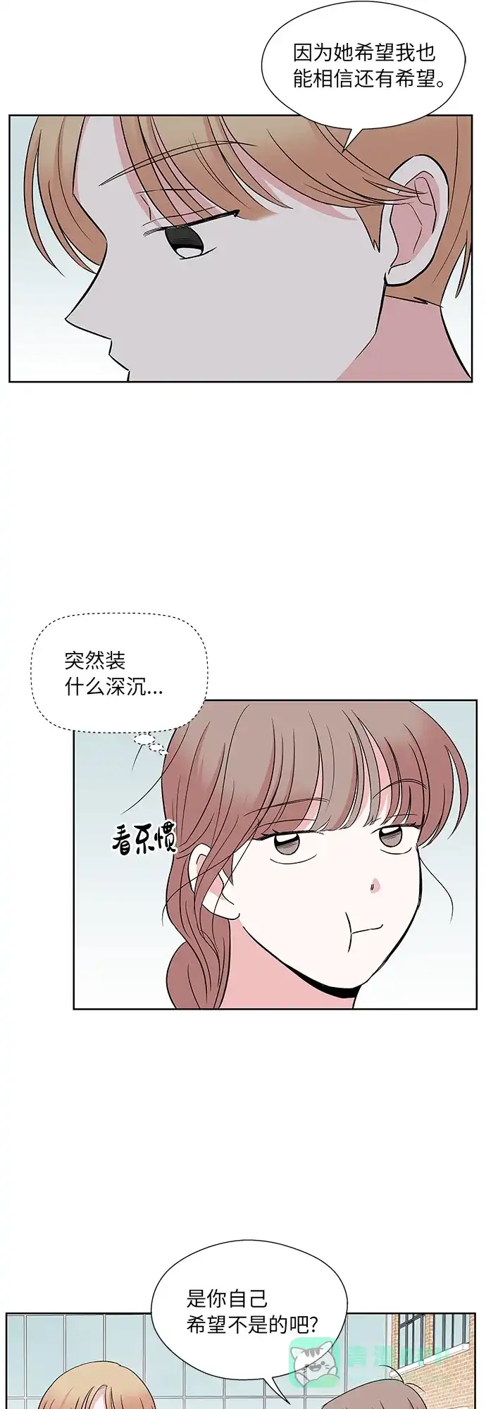 《FM恋人》第43话 第11页