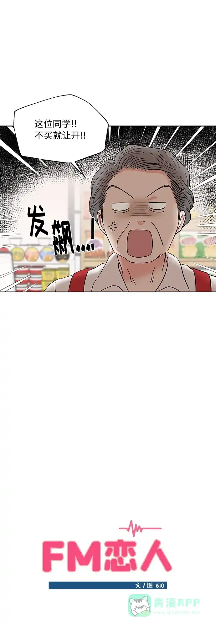 《FM恋人》第43话 第6页