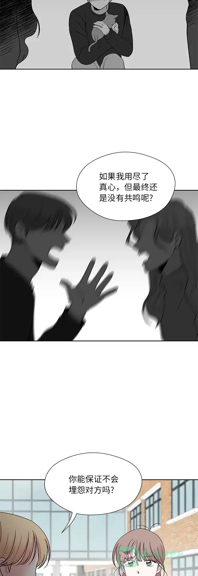 《FM恋人》第43话 第16页