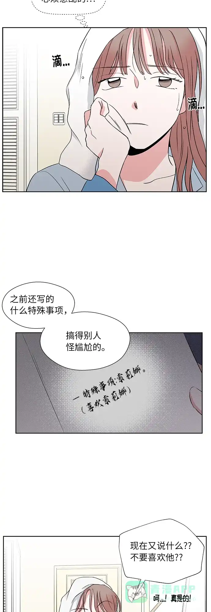 《FM恋人》第43话 第23页