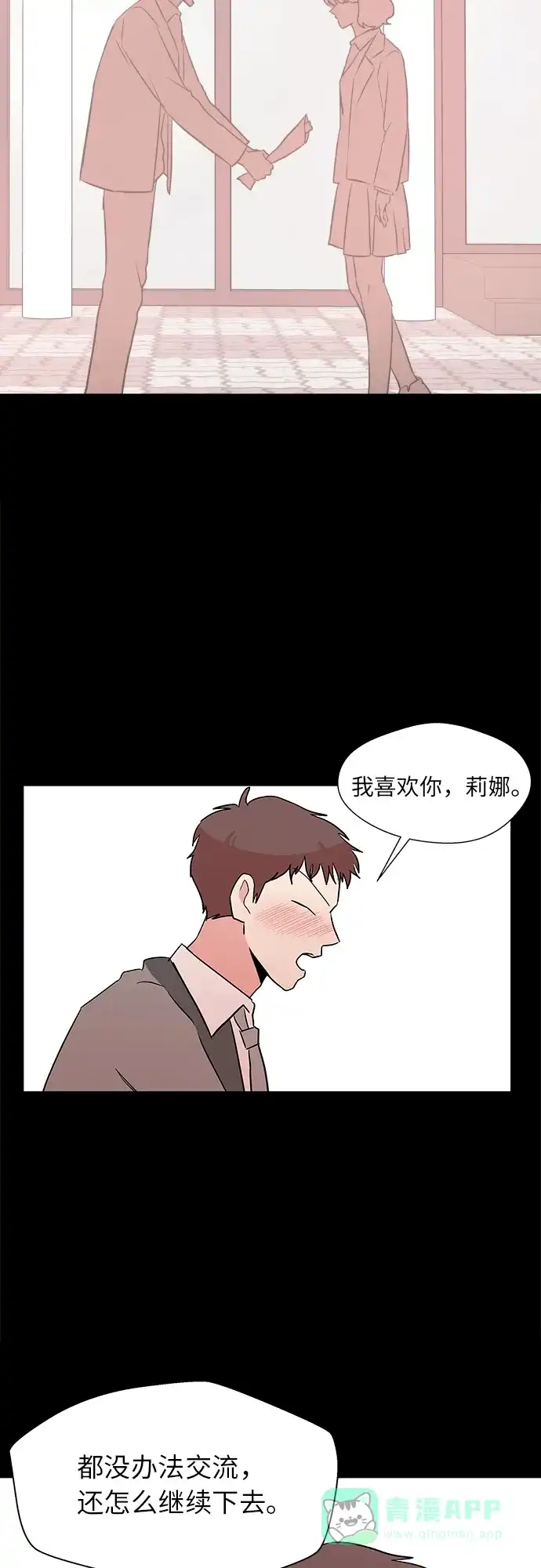 《FM恋人》第43话 第32页