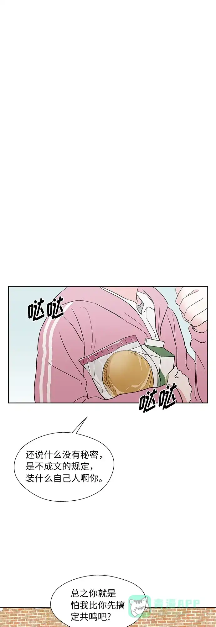 《FM恋人》第43话 第7页