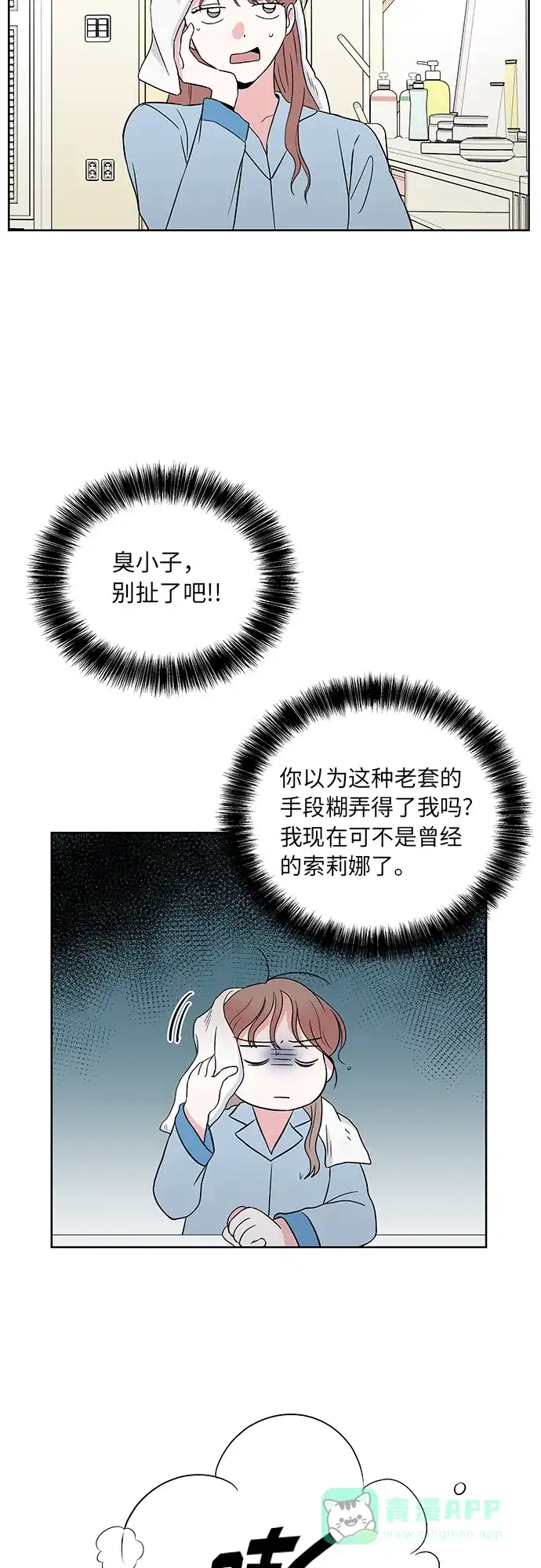 《FM恋人》第43话 第24页