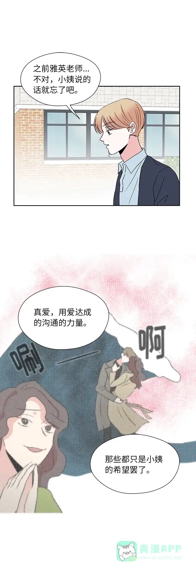 《FM恋人》第43话 第10页