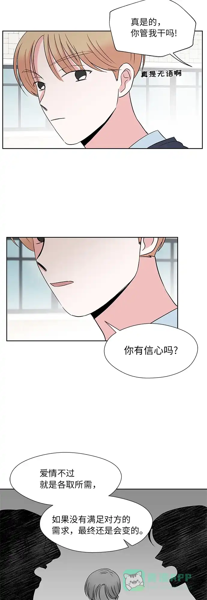 《FM恋人》第43话 第15页