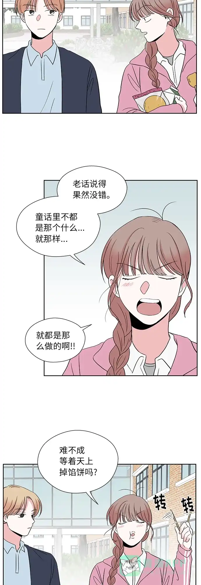 《FM恋人》第43话 第12页