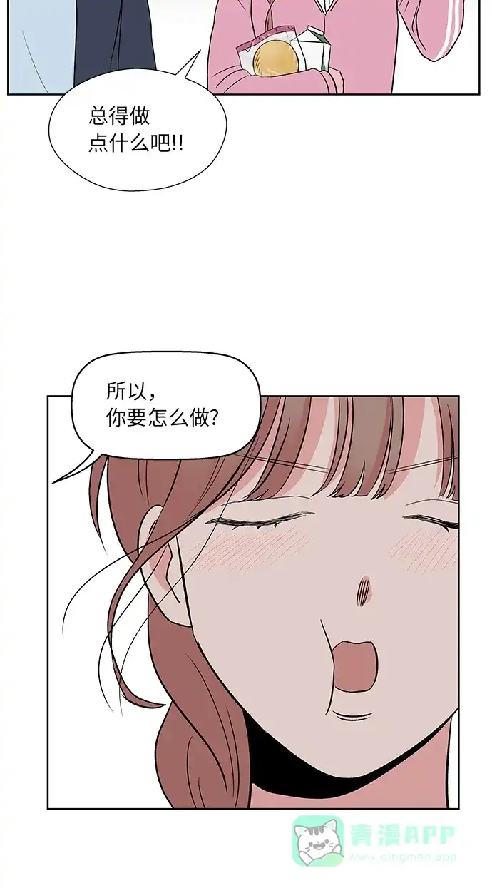 《FM恋人》第43话 第13页