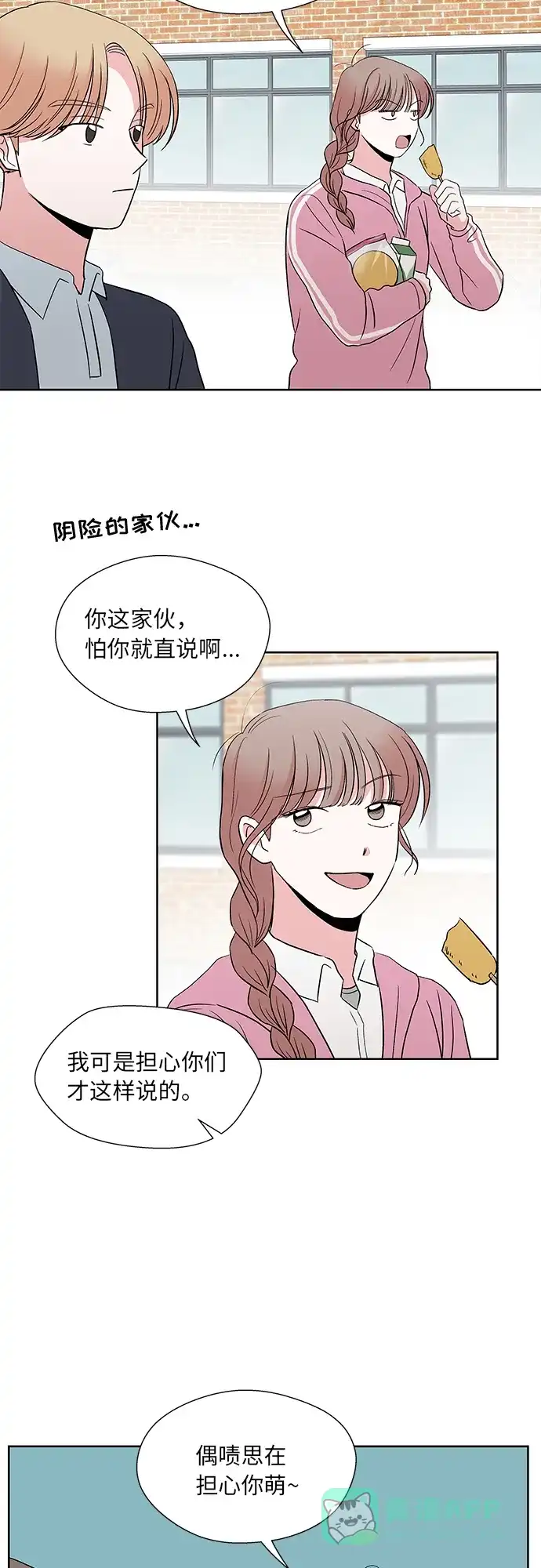 《FM恋人》第43话 第8页