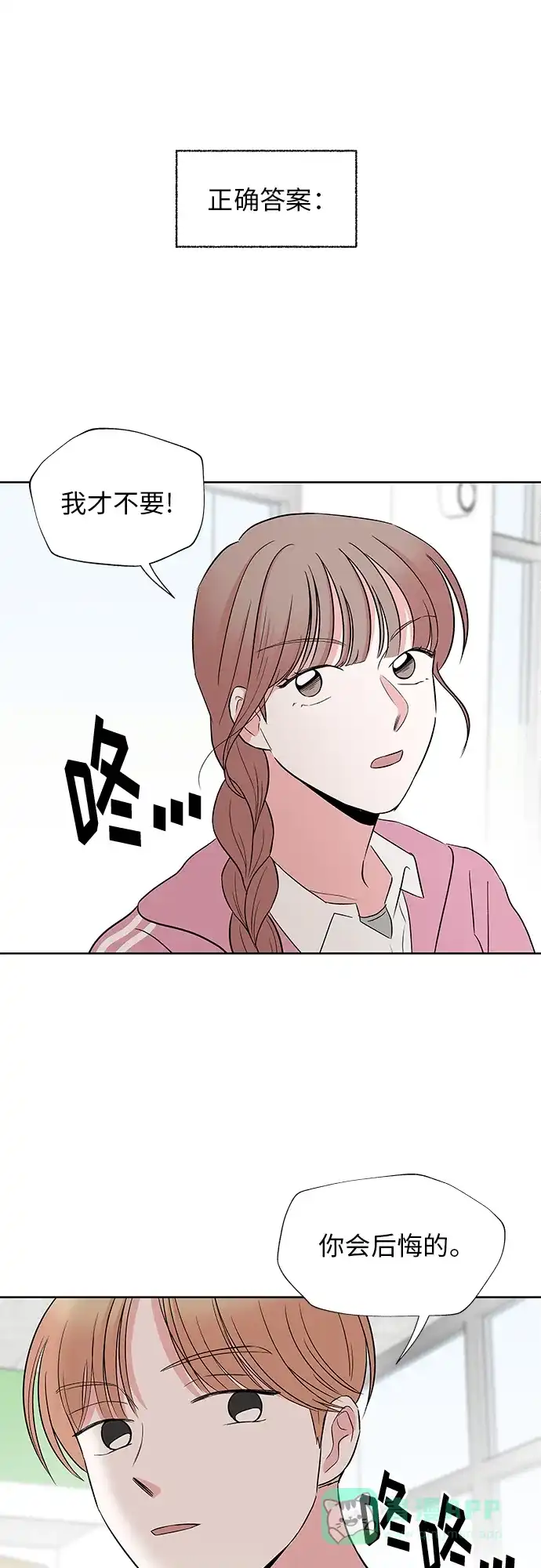 《FM恋人》第43话 第4页