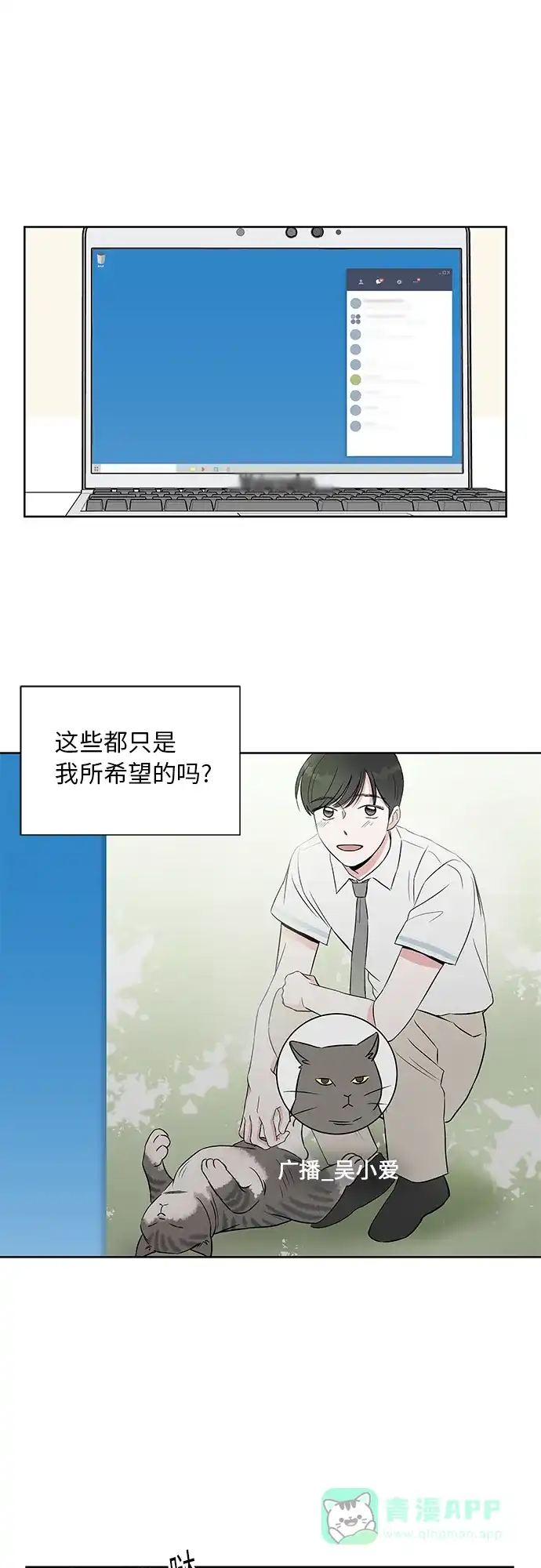 《FM恋人》第43话 第38页