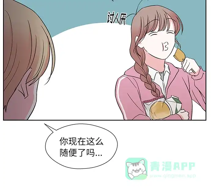《FM恋人》第43话 第9页
