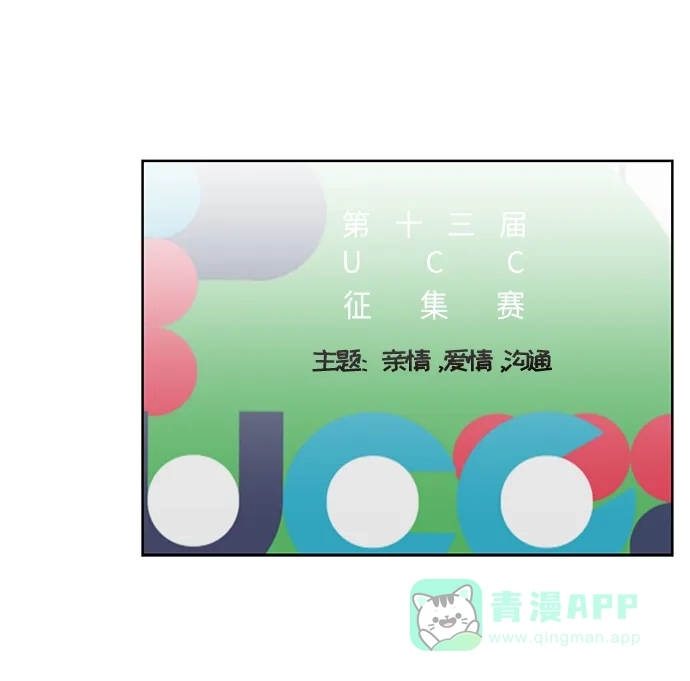 《FM恋人》第43话 第29页
