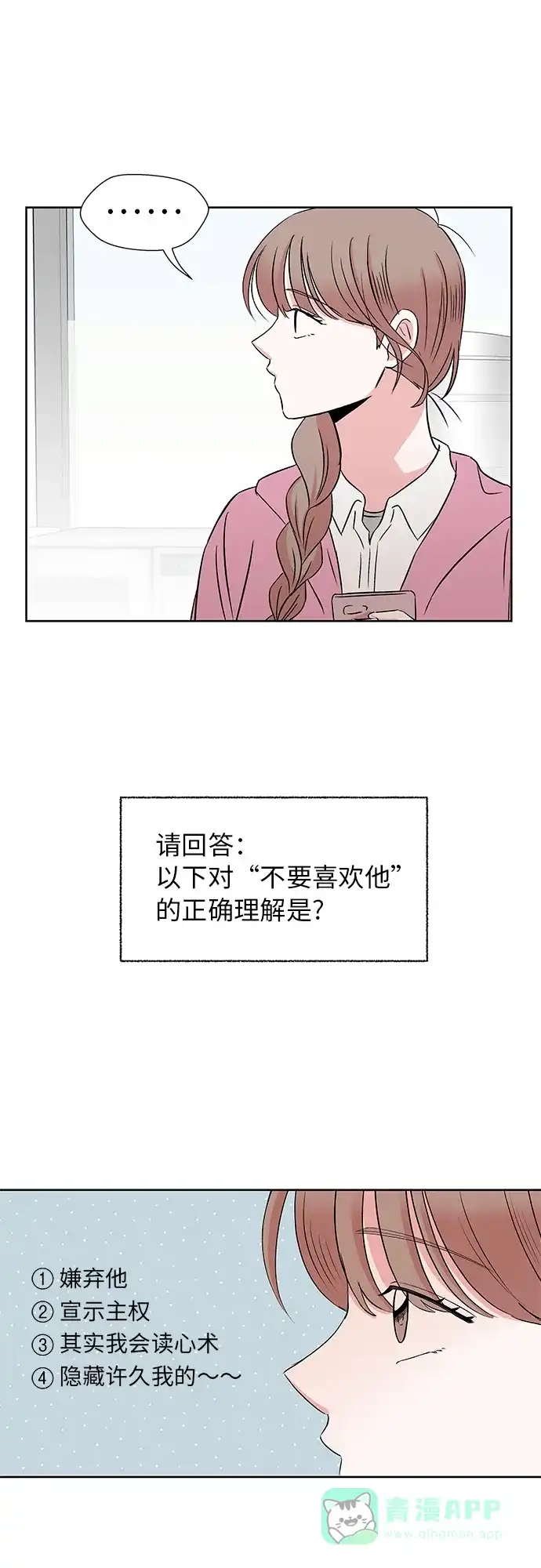 《FM恋人》第43话 第3页