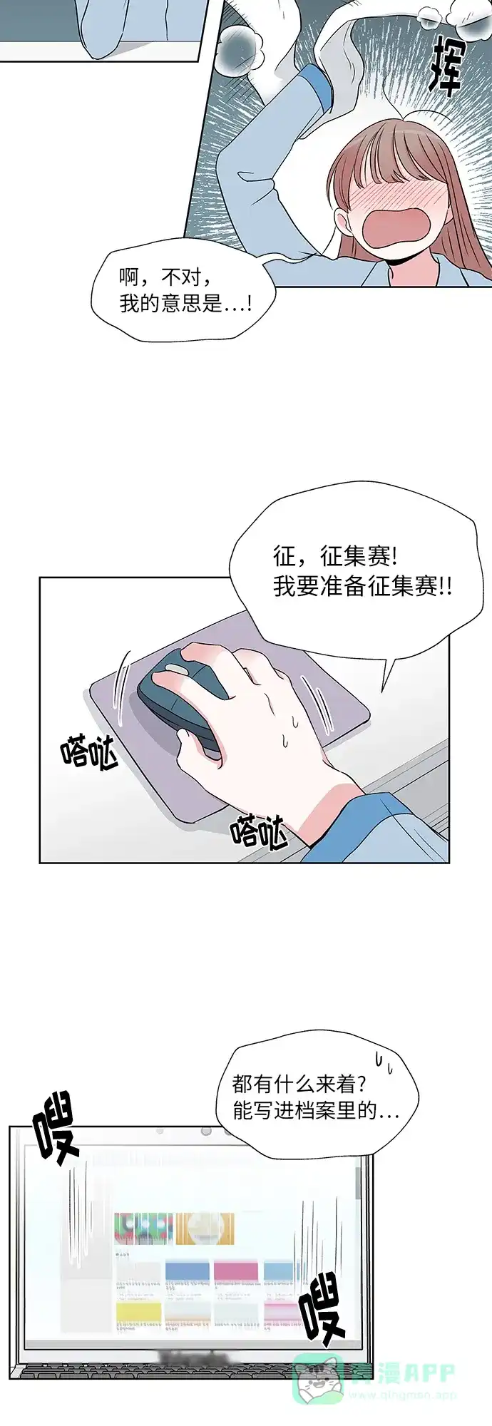 《FM恋人》第43话 第28页