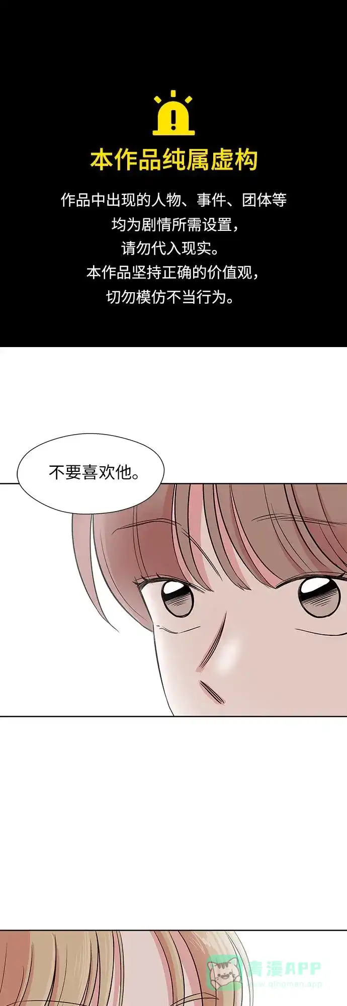 《FM恋人》第43话 第1页