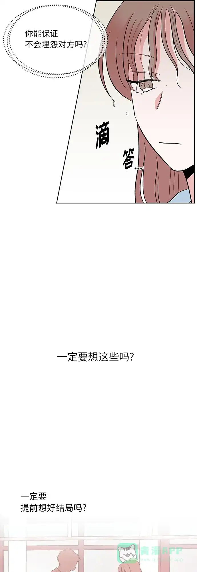 《FM恋人》第43话 第31页