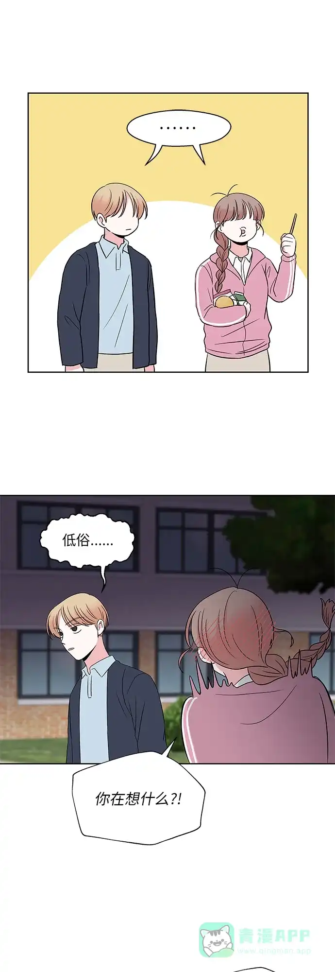 《FM恋人》第43话 第14页