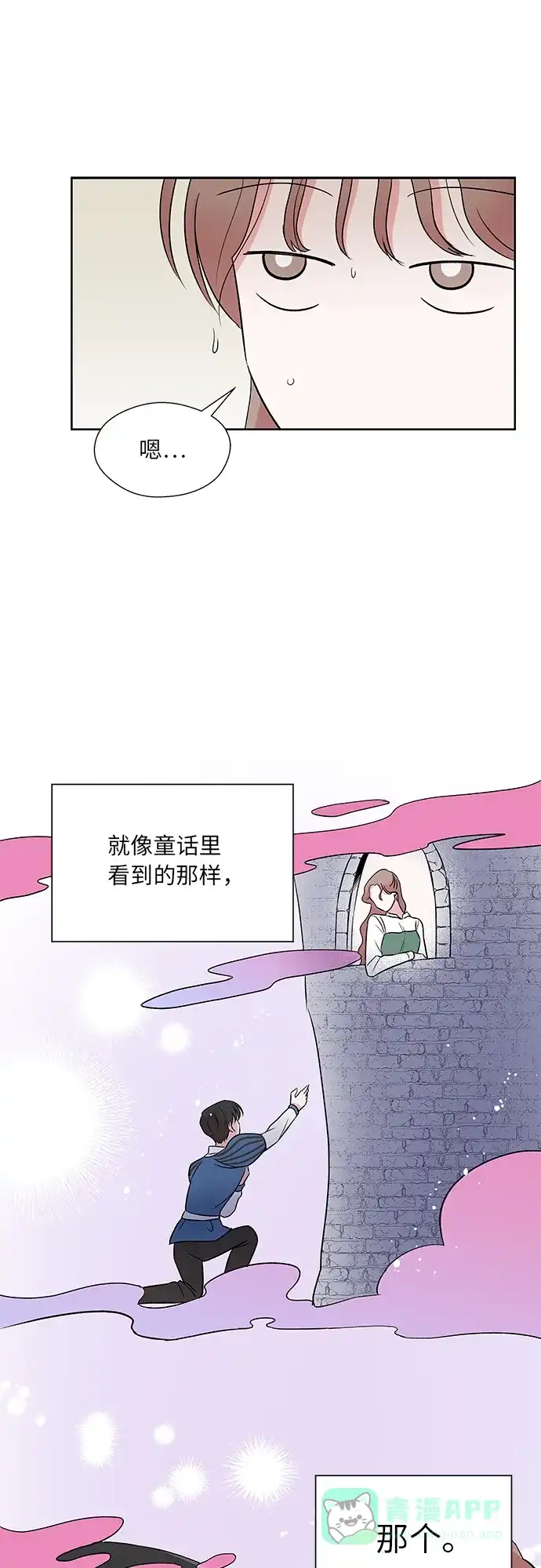 《FM恋人》第43话 第26页