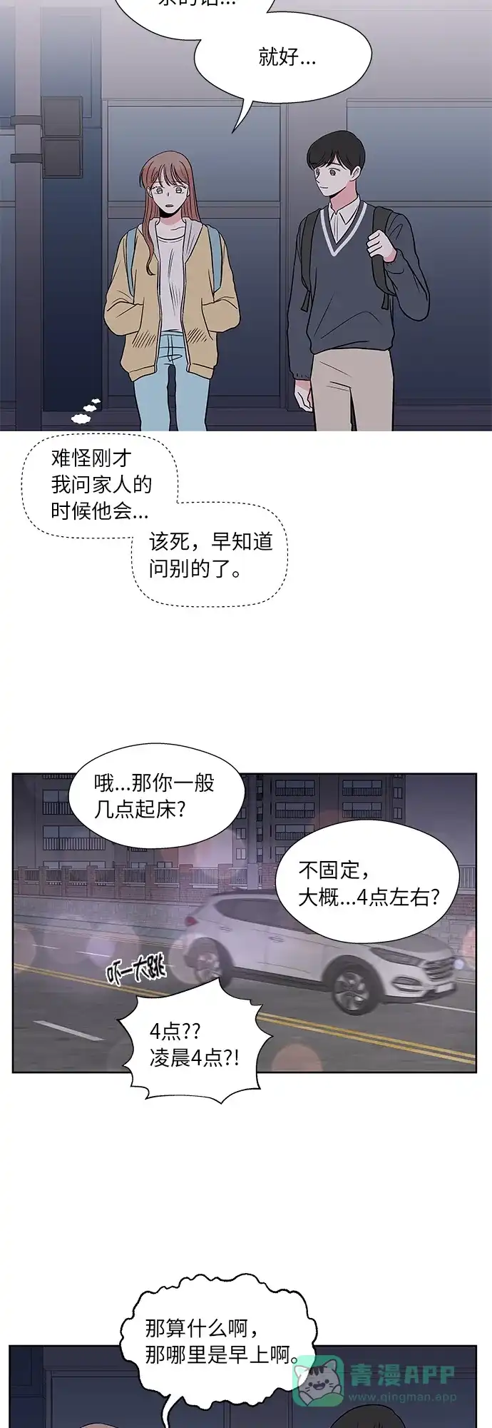 《FM恋人》第44话 第39页