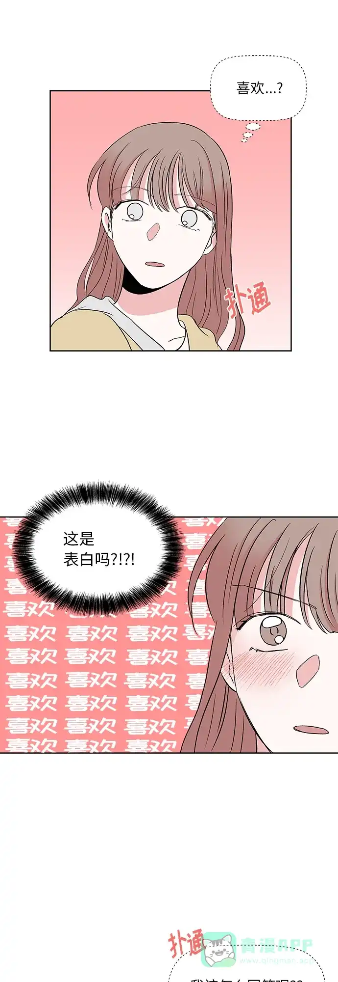 《FM恋人》第44话 第5页