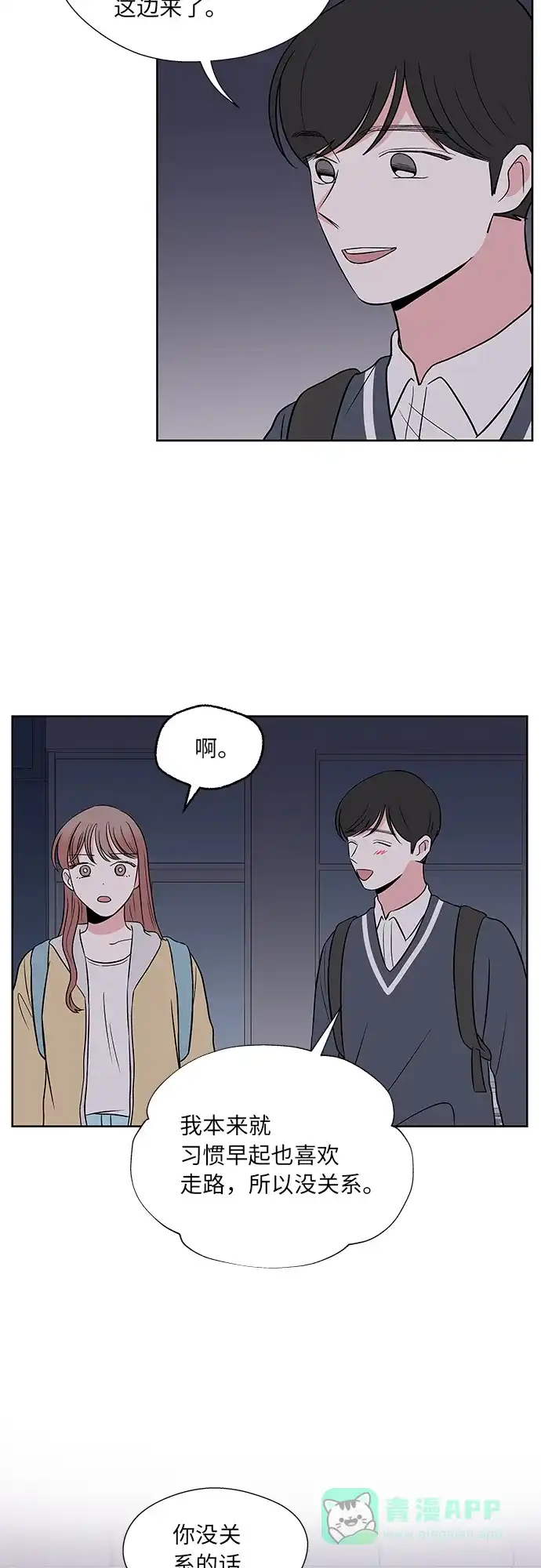 《FM恋人》第44话 第38页
