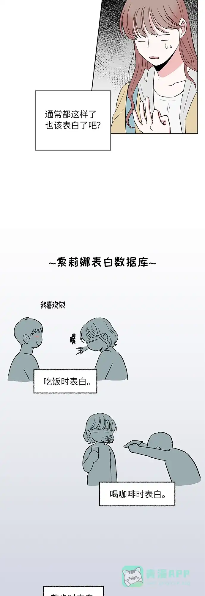 《FM恋人》第44话 第10页
