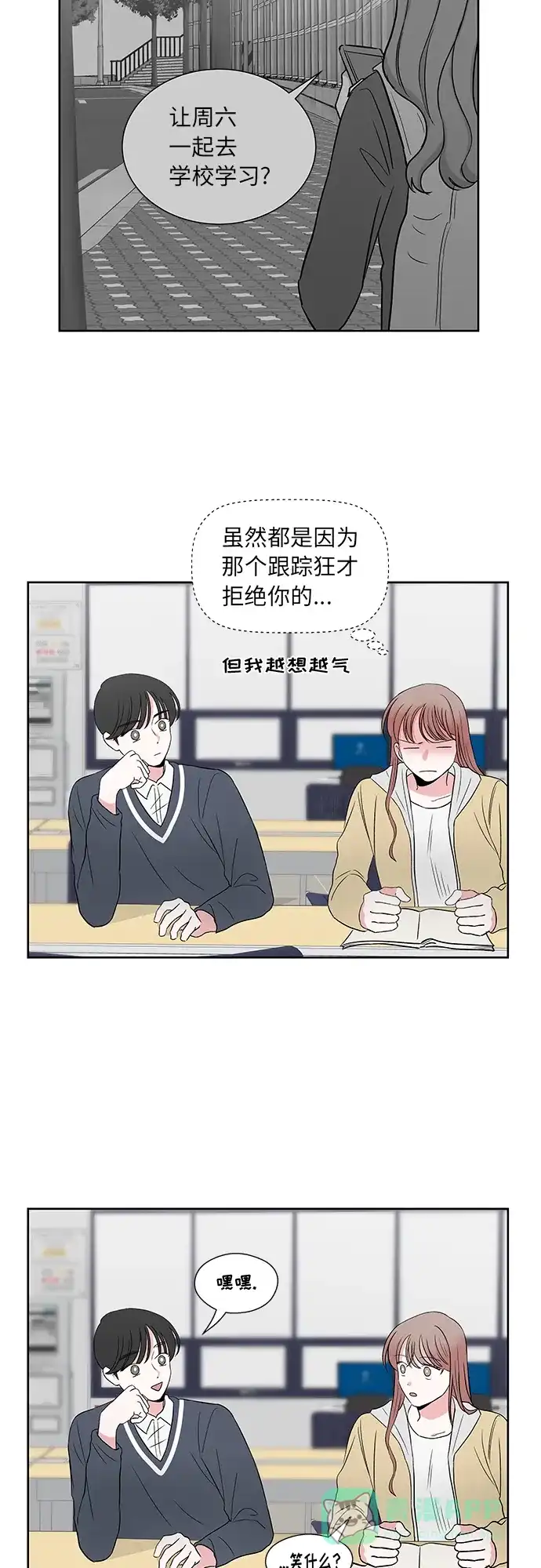 《FM恋人》第44话 第3页
