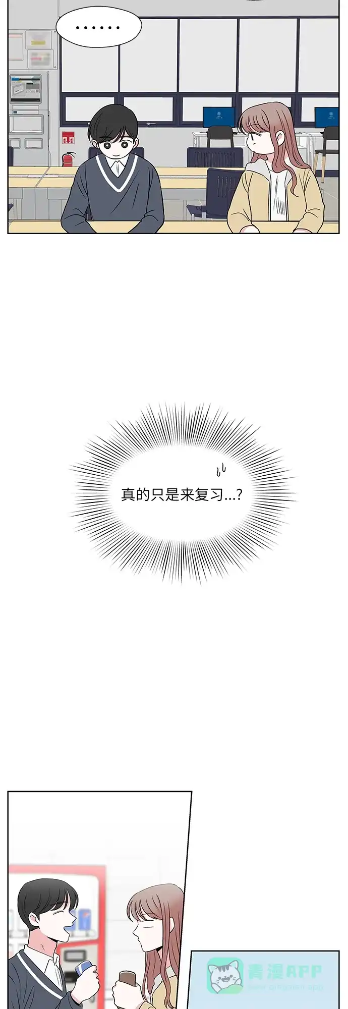 《FM恋人》第44话 第7页