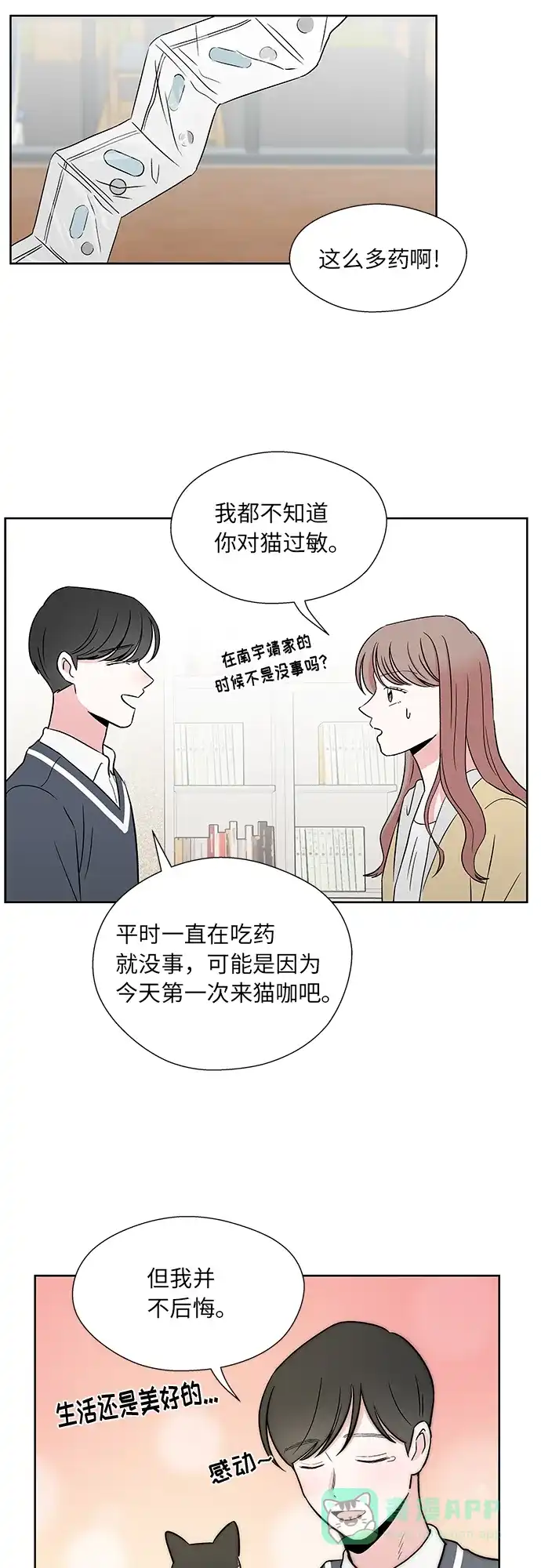 《FM恋人》第44话 第19页