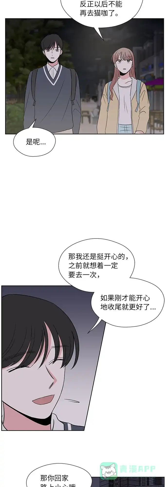 《FM恋人》第44话 第30页